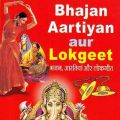 भजन, आरतियाँ और लोकगीत Bhajan, Aartiyan aur Lokgeet ((Hindi Text and Roman Transliteration))