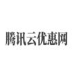 Tencent Cloud voucher collection-tengxunyun. net. cn