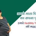 Pravi IVF and Fertility Centre