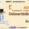 Osimertinib 80mg Wholesale Price | Generic Tagrisso Supplier China